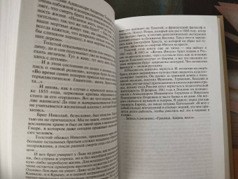 Павел Басинский: Лев Толстой. 
Свободный человек