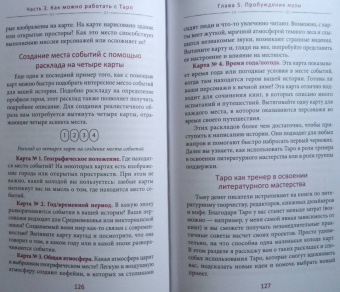 Джейми Элфорд: Таро. Вдохновение. Жизнь. Как с помощью карт жить лучше