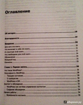 Уильямс, Дэмстра, Стэрн: WordPress для профессионалов