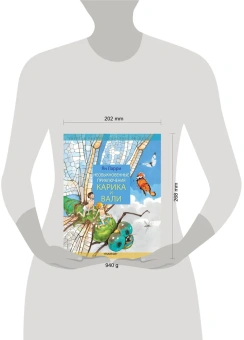 Ларри Ян Леопольдович: Необыкновенные приключения Карика и Вали