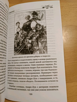 Рафаэль Сабатини: Скарамуш