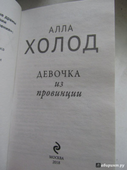 Алла Холод: Девочка из провинции