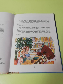 Ольга Орлова: Где живут книги. Библиотечные сказки