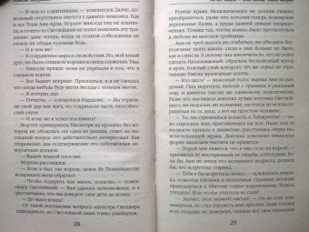 Наталья Мазуркевич: На все ответ — один адепт. Книга вторая