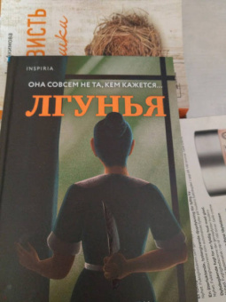Натали Барелли: Лгунья