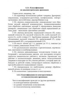 Иван Глебов: Обработка древесины на станке с ЧПУ. Учебное пособие для вузов