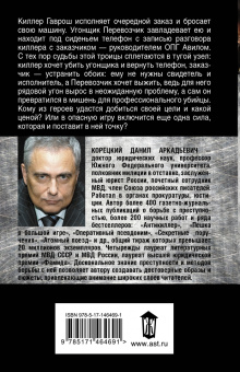 Данил Корецкий: Горячий угон