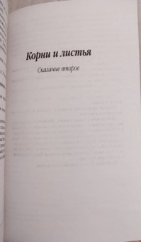 Алексей Черкасов: Хмель. Сказания о людях тайги