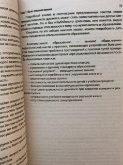 Михаил Эпштейн: Альтернативное образование