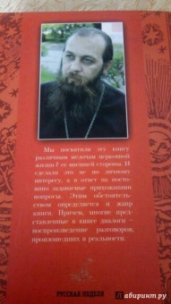 Вадим Иерей: Традиции и заблуждения. Разговор пресвитера и прихожанки