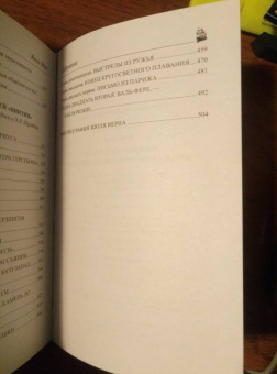Жюль Верн: Школа робинзонов. Найденыш с погибшей "Цинтии"