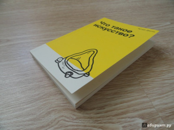 Артур Данто: Что такое искусство?