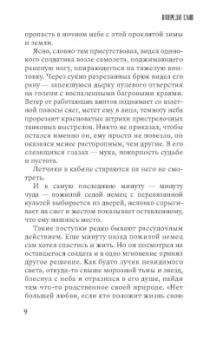 Николай Гаврилов: Утешение