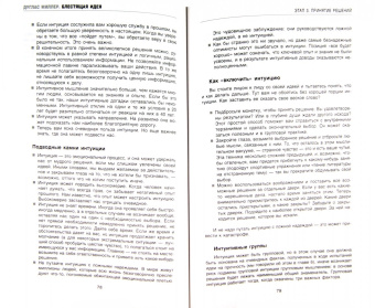 Дуглас Миллер: Блестящая идея. Что надо знать, уметь и говорить, чтобы заставить ваши идеи успешно работать