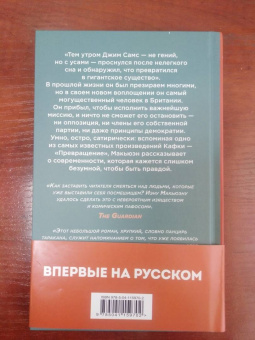 Иэн Макьюэн: Таракан