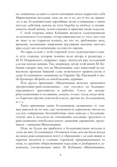 Нестор Махно: Махновщина и ее вчерашние союзники - большевики