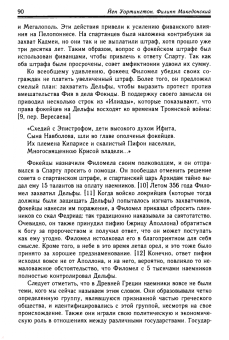 Йен Уортингтон: Филипп II Македонский