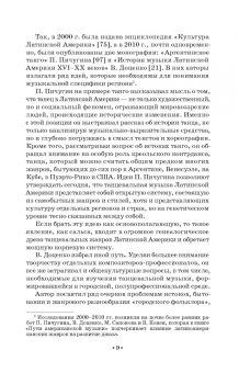 Олеся Платонова: La Salsa. Сальса как феномен латиноамериканской культуры. Учебное пособие