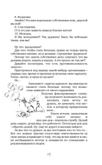 Норбеков, Волков: Успех на вашу голову и как его избежать