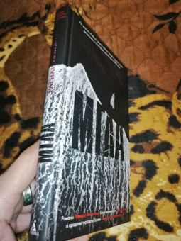 Рагнар Йонассон: Мгла