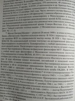 Александр Окороков: Секретные войны СССР. Самая полная энциклопедия