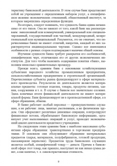 Владислав Киреев: Банковское дело. Краткий курс. Учебное пособие. СПО