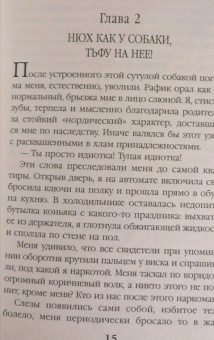 Светлана Волкова: Эпилятор для оборотня