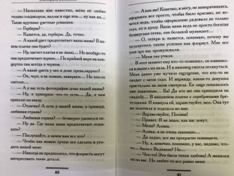 Екатерина Вильмонт: Шалый малый