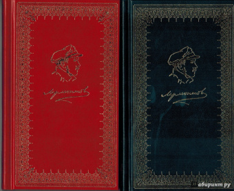 Михаил Лермонтов: Стихотворения