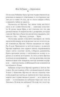 Маша Трауб: Моя бабушка - Лермонтов