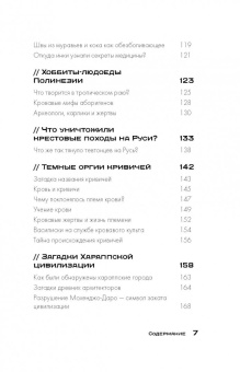 Олег Шишкин: Тайны древних цивилизаций