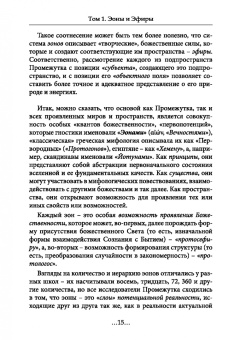 Энмеркар: География Межмирья. Эоны и Эфиры. Том 1