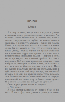Диана Чемберлен: Муж напрокат, или Откровения верной жены
