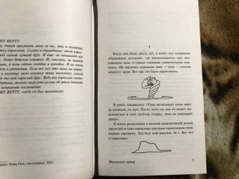 Антуан Сент-Экзюпери: Маленький принц