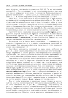 Андрей Колдунов: Азбука радиоэлектроники