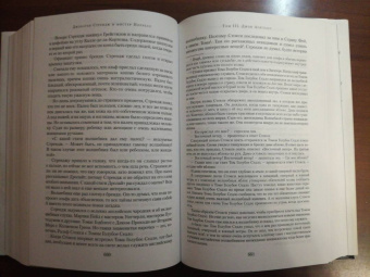 Сюзанна Кларк: Джонатан Стрендж и мистер Норрелл