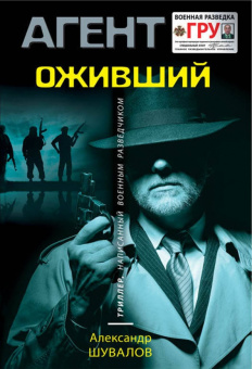Александр Шувалов: Оживший