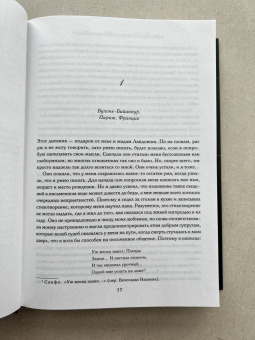 Райли, Уиттакер: Семь сестер. Атлас. История Па Солта