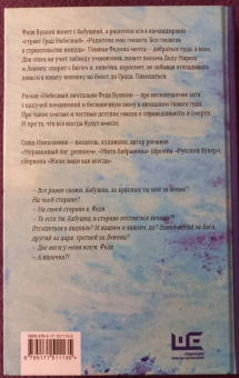 Александра Николаенко: Небесный почтальон Федя Булкин