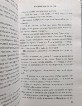 Карен Уайт: Колыбельная звезд