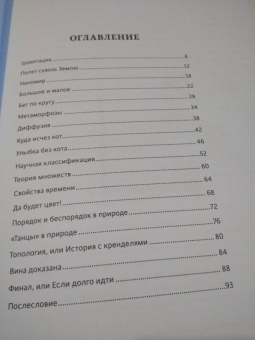 Баюк, Виноградова, Кноп: Алиса в Стране наук
