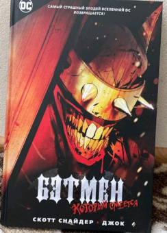 Снайдер, Тайнион: Бэтмен, Который Смеется