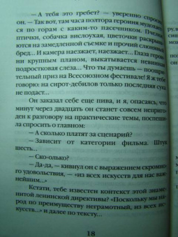 Дина Рубина: Камера наезжает!..