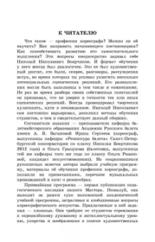 Николай Боярчиков: О балетмейстерском образовании. Учебное пособие для вузов