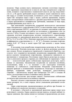 Ким, Анисимов, Чураков: Средства электрических измерений и их поверка. Учебное пособие