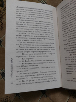 Наталья Елецкая: Айбала. История повитухи