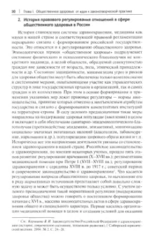 Путило, Антонова, Волкова: Правовая политика государства в сфере общественного здоровья. Научно-практическое пособие