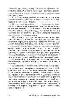 Борис Королев: Фитотоксикозы домашних животных. Учебное пособие. СПО