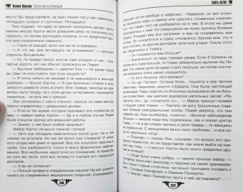 Агата Кристи: Убить легко. Нежданный гость