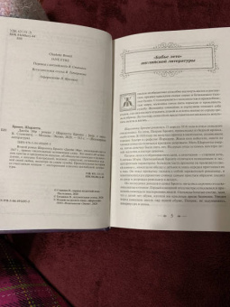 Шарлотта Бронте: Джейн Эйр